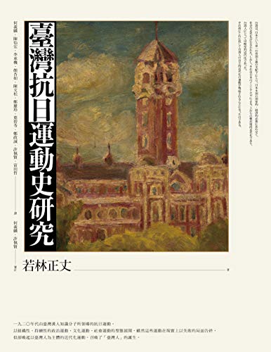 【中古】 二・二八事件 「台湾人」形成のエスノポリティクス/東京大学出版会/何義麟 二・二八事件 台湾人形成のエスノポリティクス(何義麟) / 古本